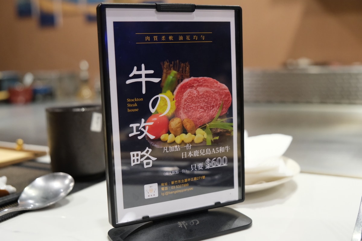 邦の鐵板燒。新竹預約制套餐鐵板燒推薦。 - 第10張圖
