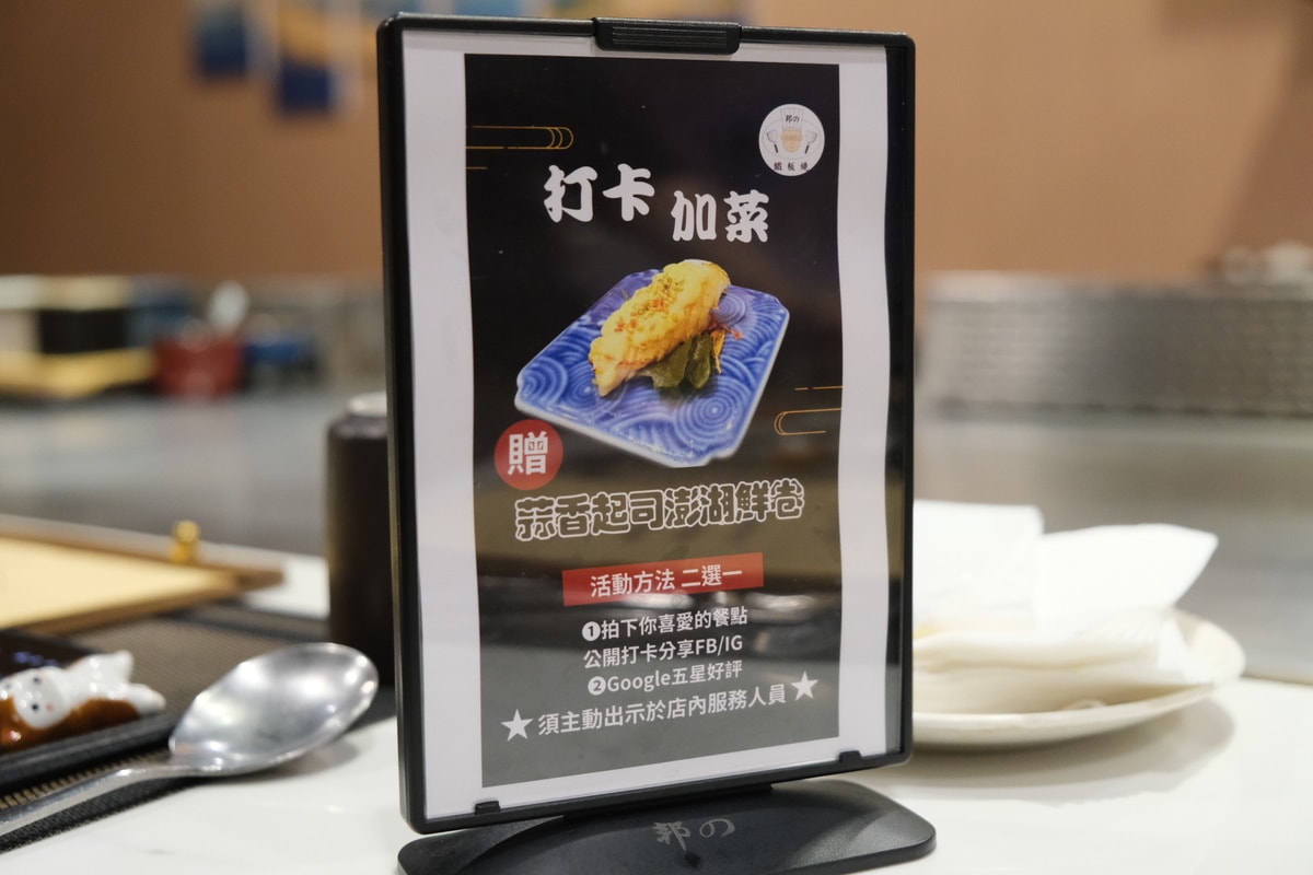 邦の鐵板燒。新竹預約制套餐鐵板燒推薦。 - 第11張圖