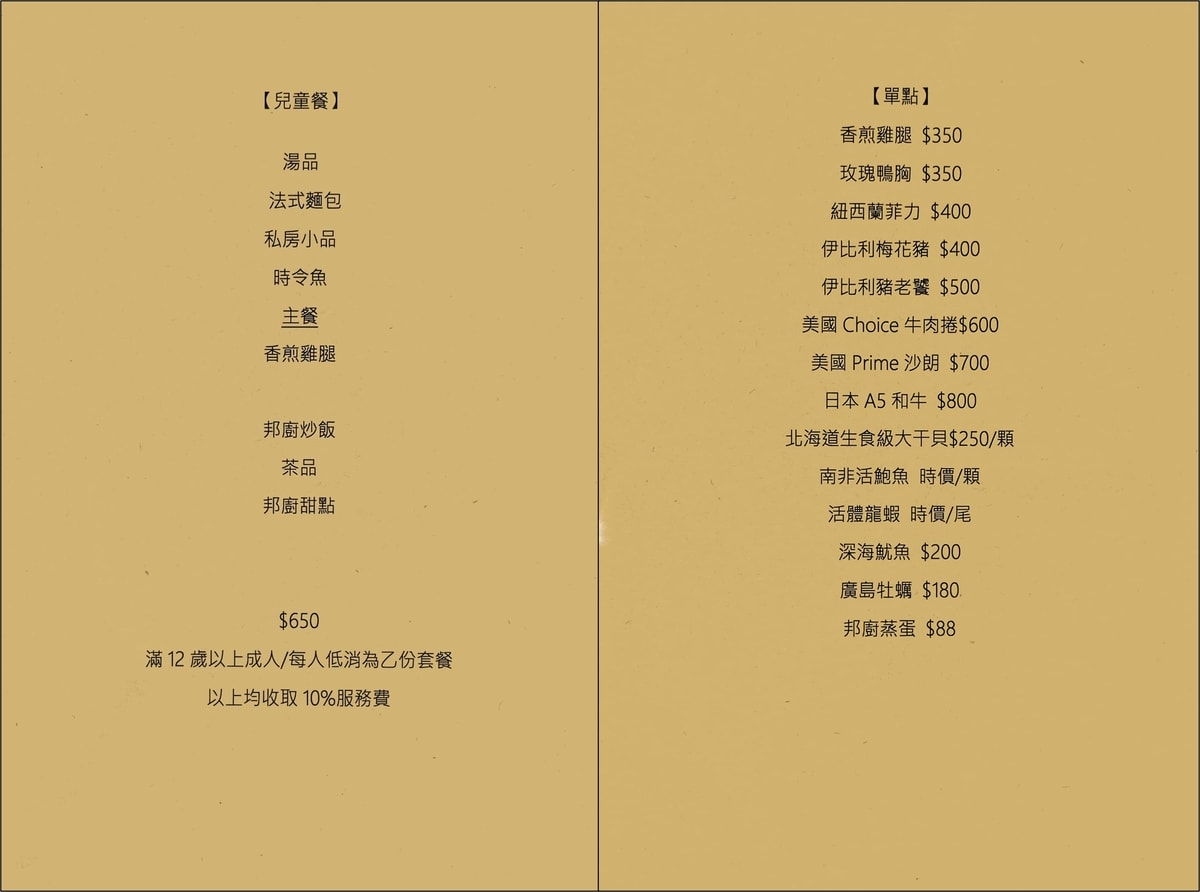 邦の鐵板燒。新竹預約制套餐鐵板燒推薦。 - 第9張圖