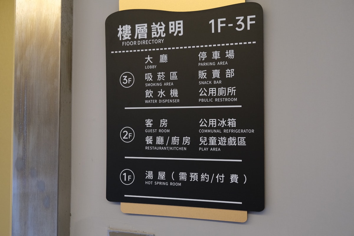 烏來旅晨溫泉民宿。烏來泡湯住宿推薦。 - 第8張圖