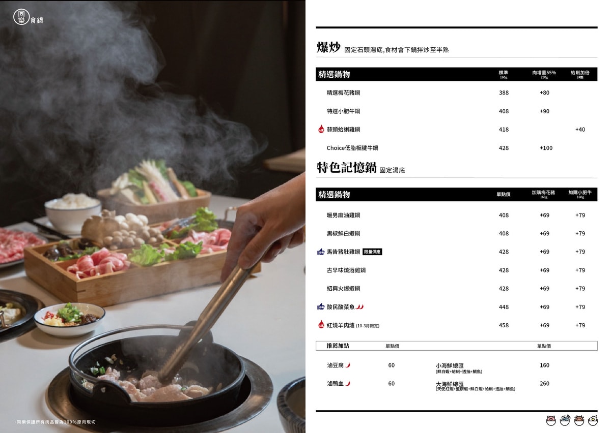 同樂食鍋。新竹巨城附近自助式火鍋推薦。 - 第23張圖 同樂食鍋。新竹巨城附近自助式火鍋推薦。