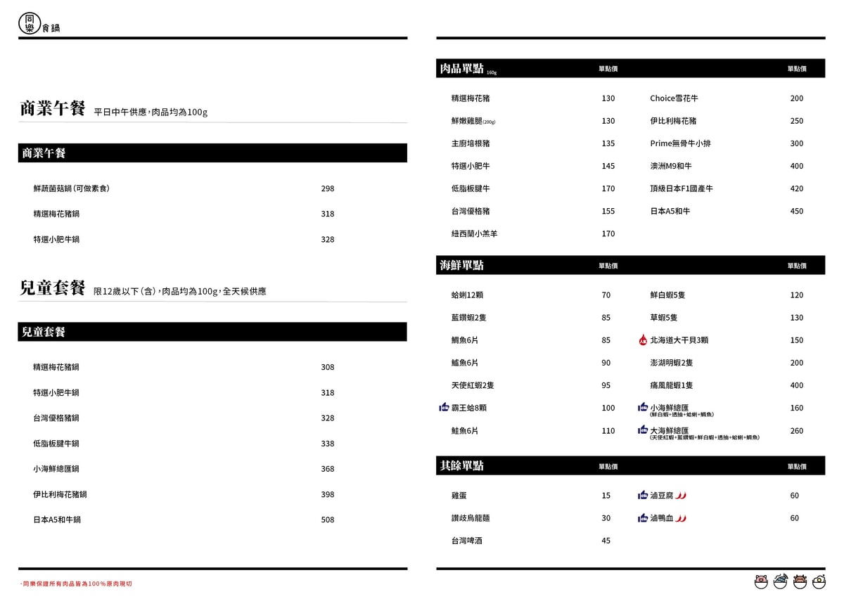 同樂食鍋。新竹巨城附近自助式火鍋推薦。 - 第28張圖 同樂食鍋。新竹巨城附近自助式火鍋推薦。
