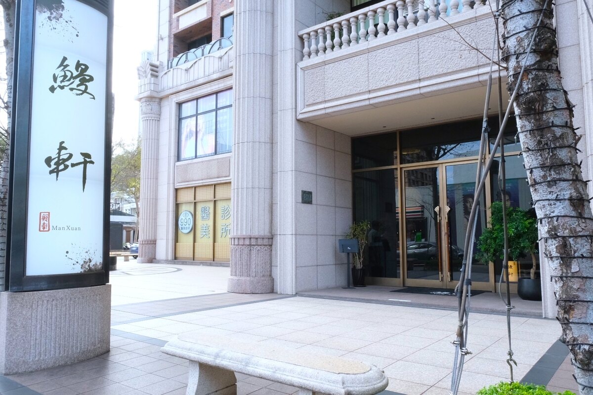 鰻軒。新竹竹北鰻魚飯推薦。聚餐約會餐廳。 - 第1張圖