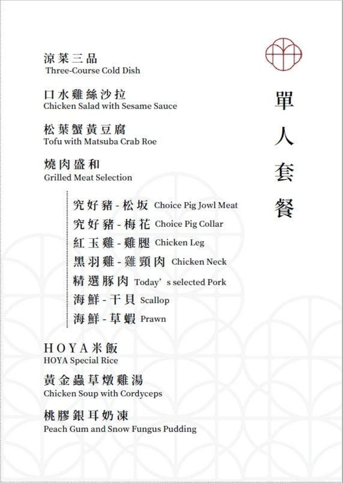 HOYA燒肉。竹北高鐵附近約會聚餐燒肉推薦。 - 第9張圖