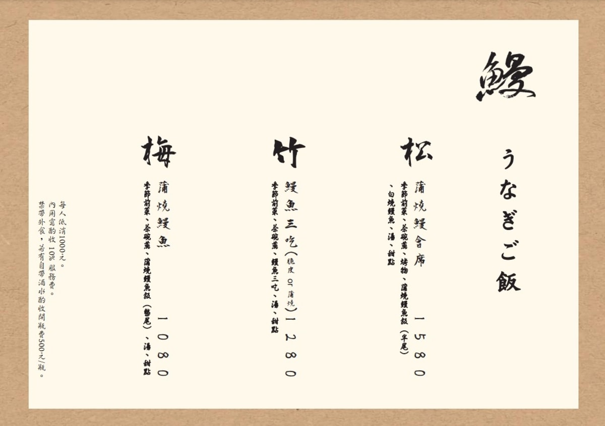 鰻軒。新竹竹北鰻魚飯推薦。聚餐約會餐廳。 - 第13張圖