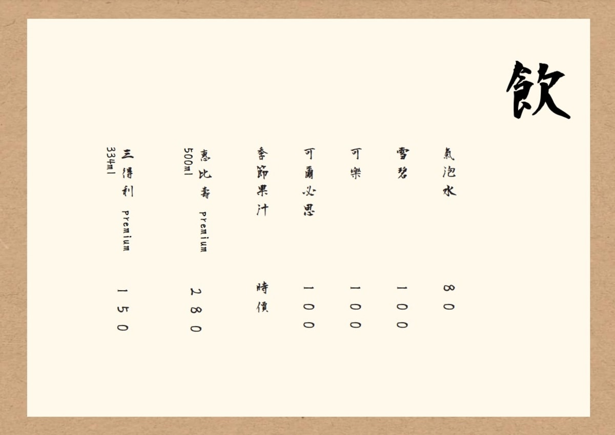 鰻軒。新竹竹北鰻魚飯推薦。聚餐約會餐廳。 - 第17張圖