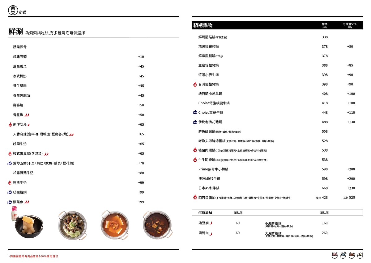 同樂食鍋。新竹巨城附近自助式火鍋推薦。 - 第22張圖