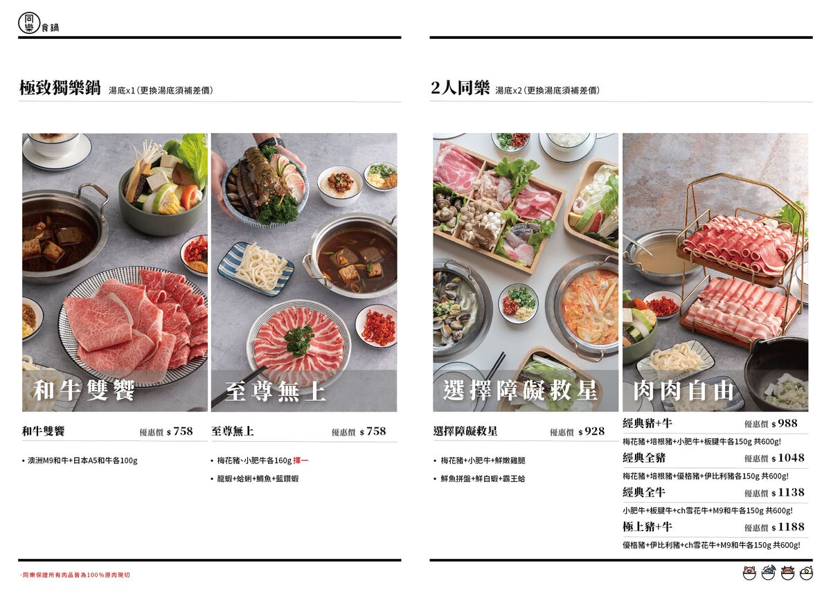 同樂食鍋。新竹巨城附近自助式火鍋推薦。 - 第24張圖