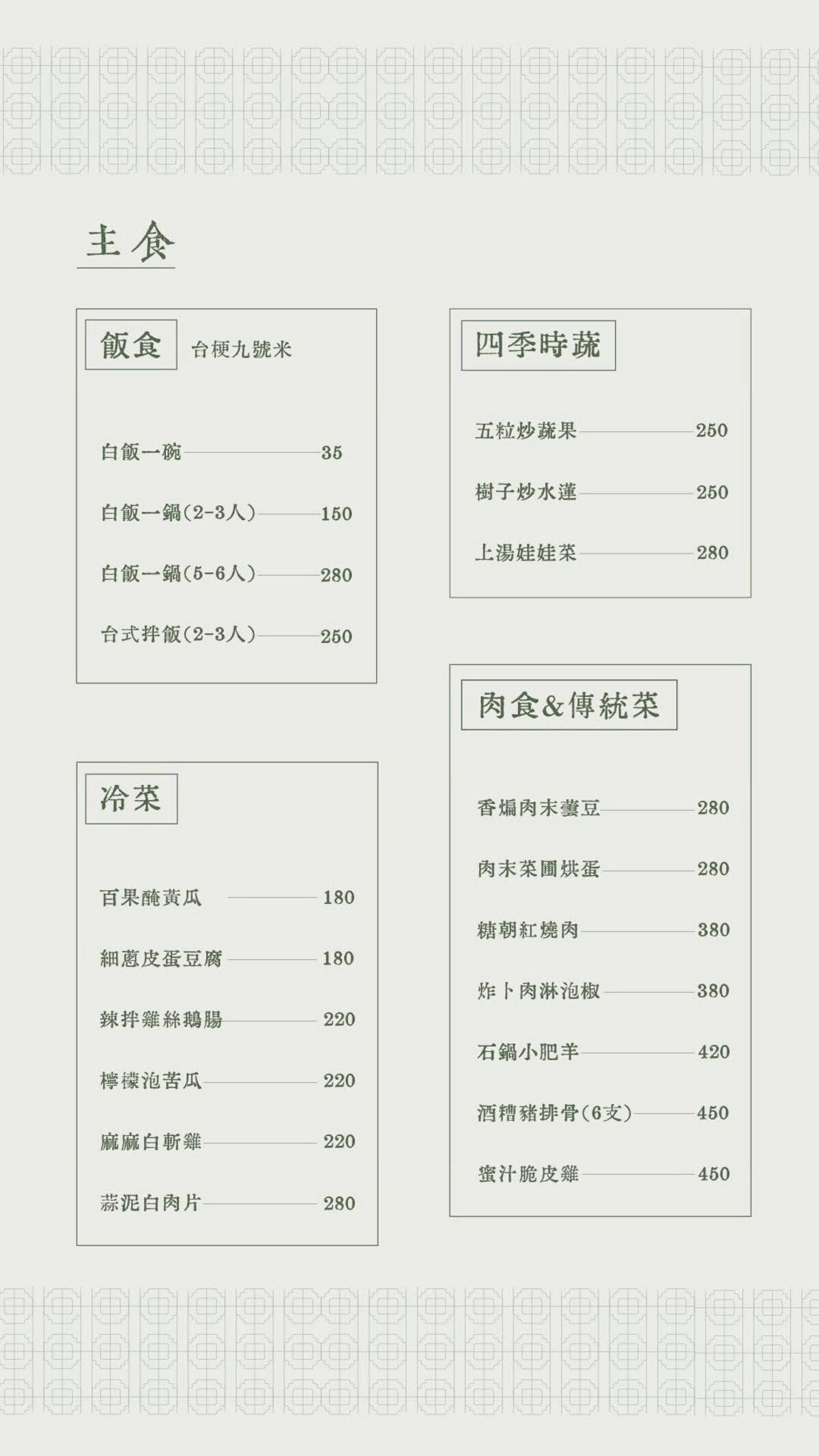 初菜寓所。竹北高鐵附近新式台菜聚餐推薦。 - 第11張圖