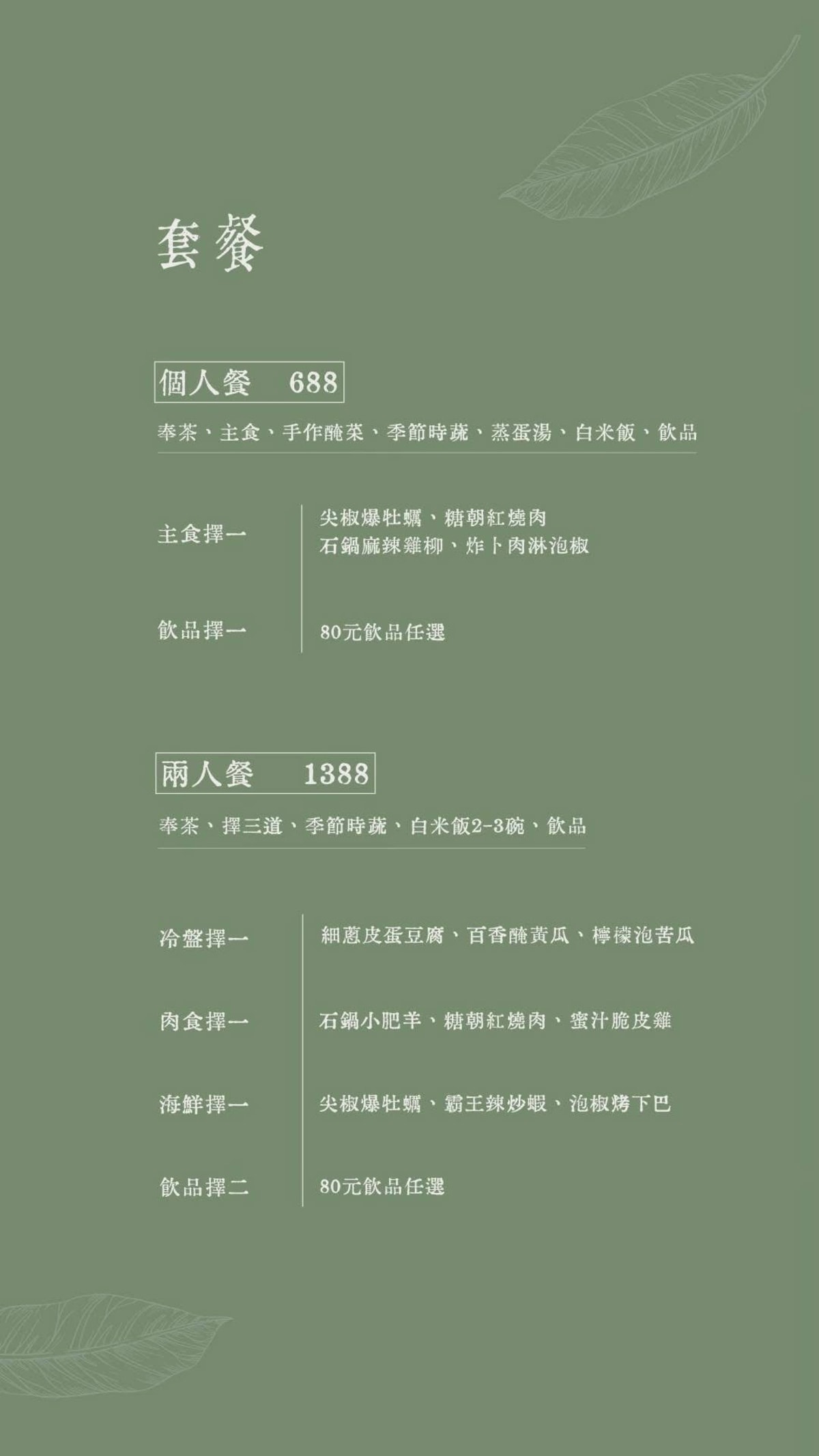 初菜寓所。竹北高鐵附近新式台菜聚餐推薦。 - 第9張圖